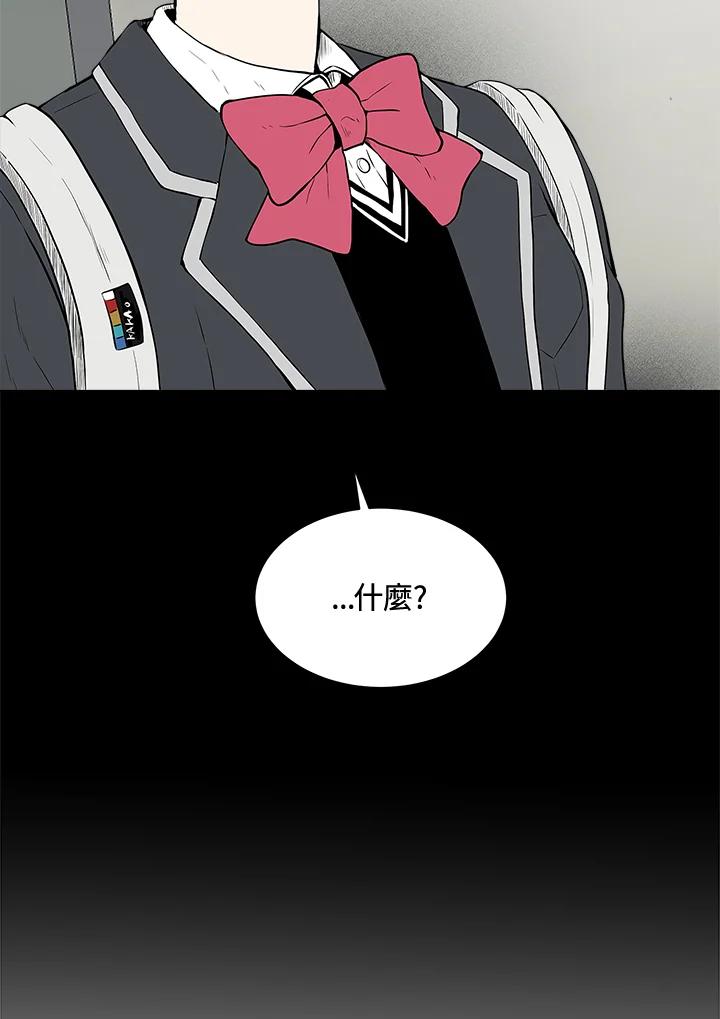 《假面情侣》第4话 第84页