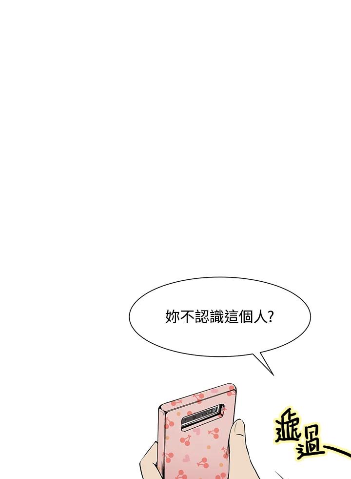 《假面情侣》第4话 第55页