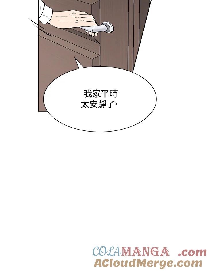 《假面情侣》第4话 第113页