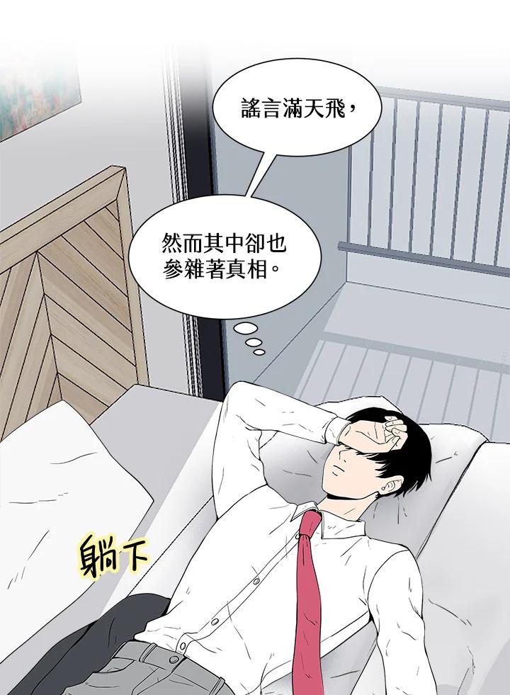 《假面情侣》第4话 第98页