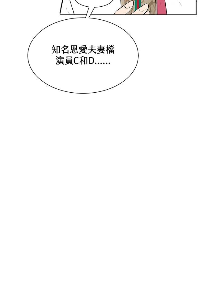 《假面情侣》第4话 第95页