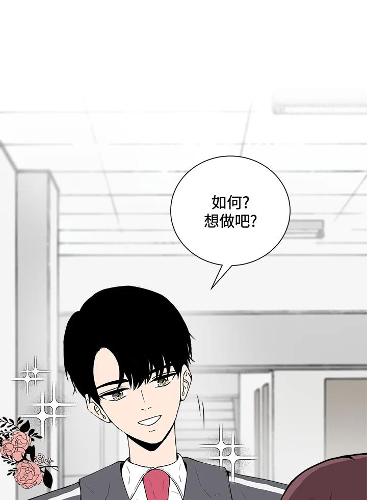 《假面情侣》第4话 第16页