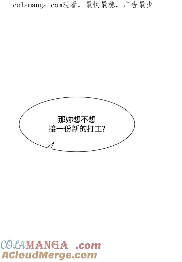 《假面情侣》第4话 第1页