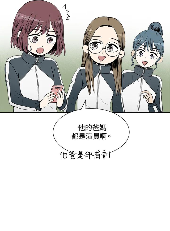 《假面情侣》第4话 第60页