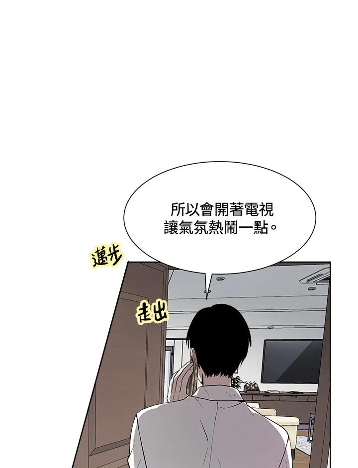 《假面情侣》第4话 第114页