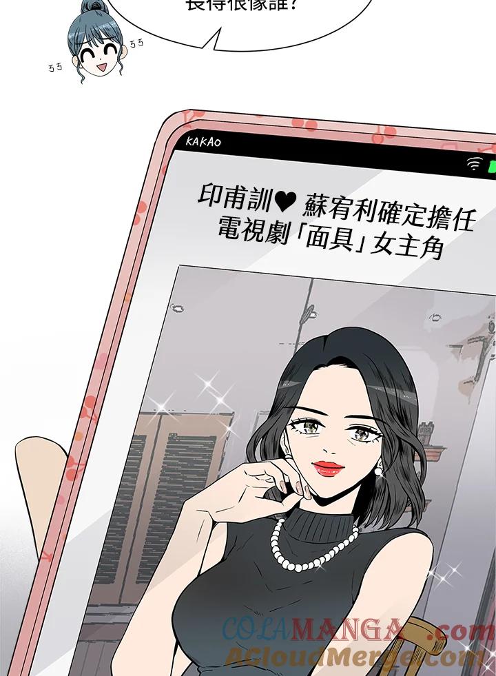 《假面情侣》第4话 第57页