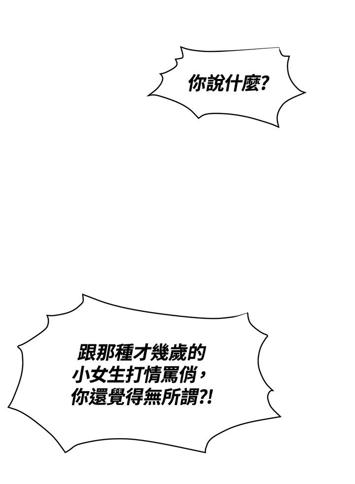 《假面情侣》第4话 第86页