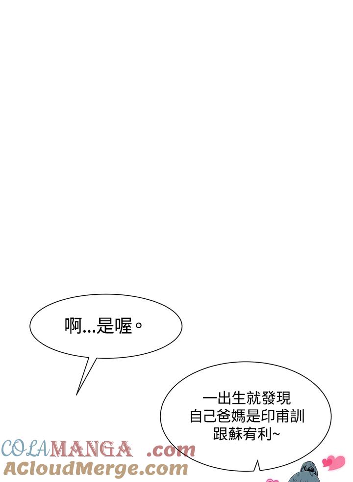 《假面情侣》第4话 第61页