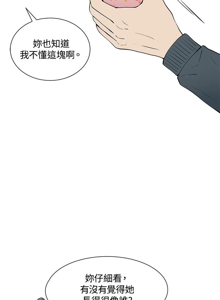 《假面情侣》第4话 第56页