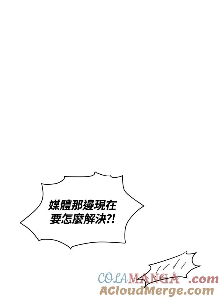 《假面情侣》第4话 第97页