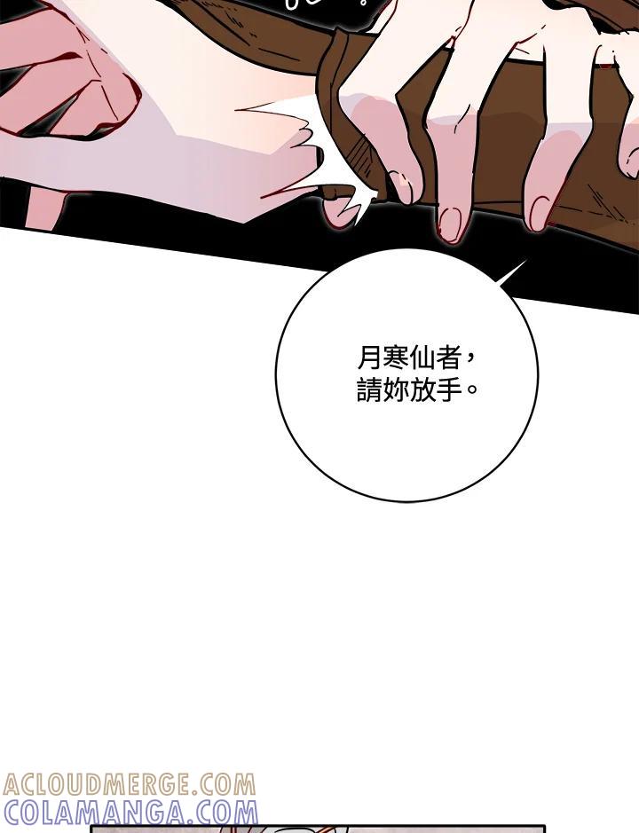 《莲禄昕》第40话 第29页