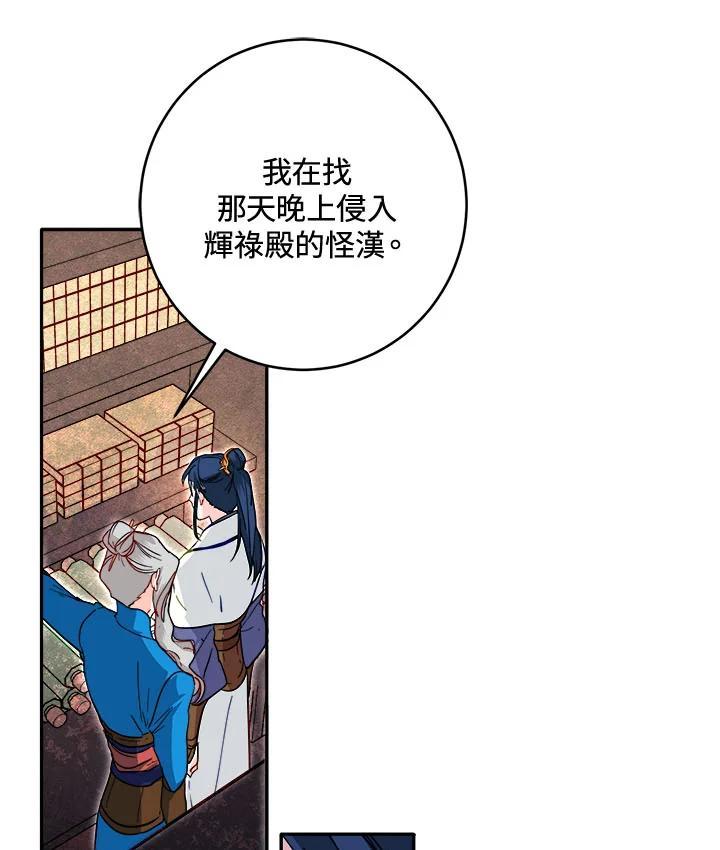 《莲禄昕》第40话 第20页