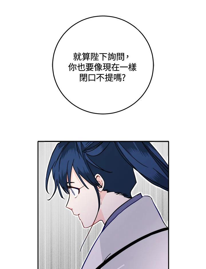 《莲禄昕》第40话 第24页