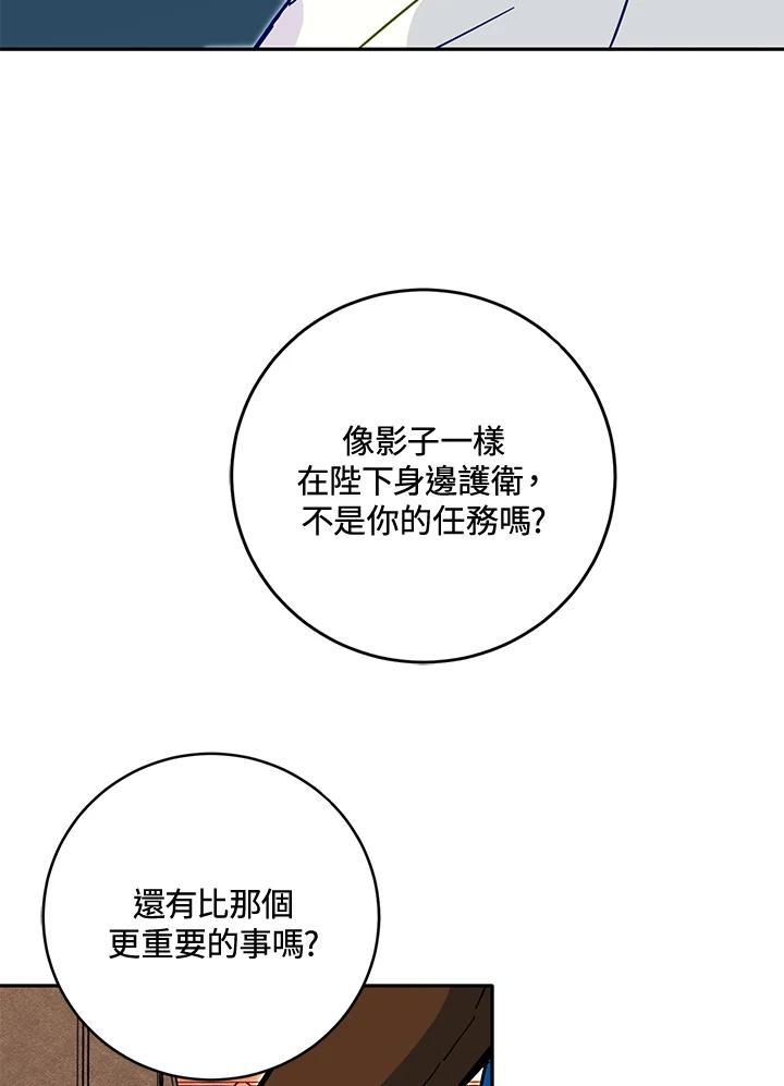 《莲禄昕》第40话 第16页
