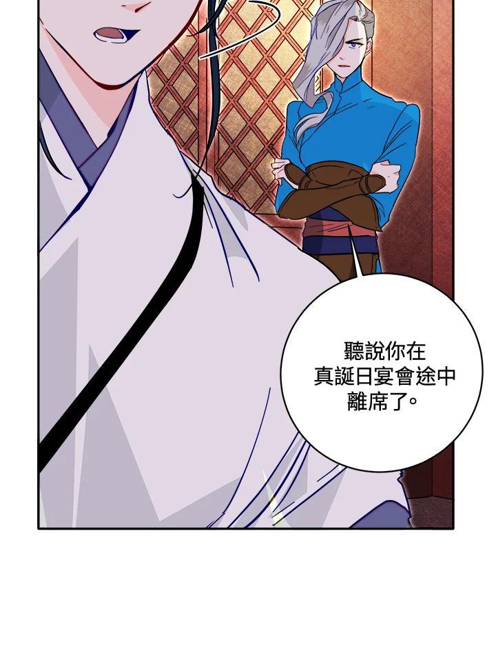 《莲禄昕》第40话 第14页