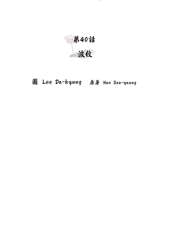 《莲禄昕》第40话 第3页