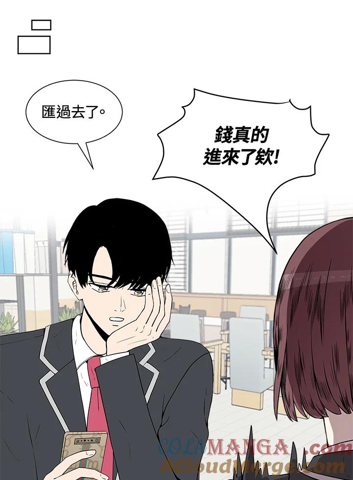 《假面情侣》第5话 第45页