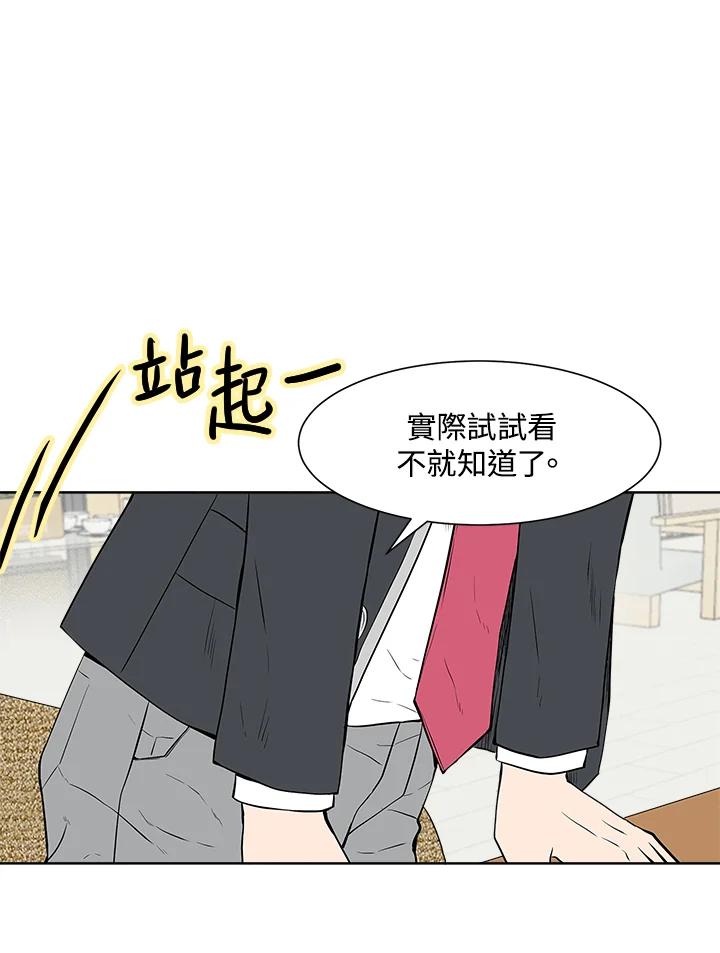 《假面情侣》第5话 第115页