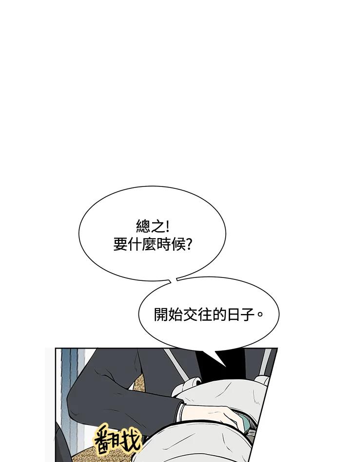 《假面情侣》第5话 第102页