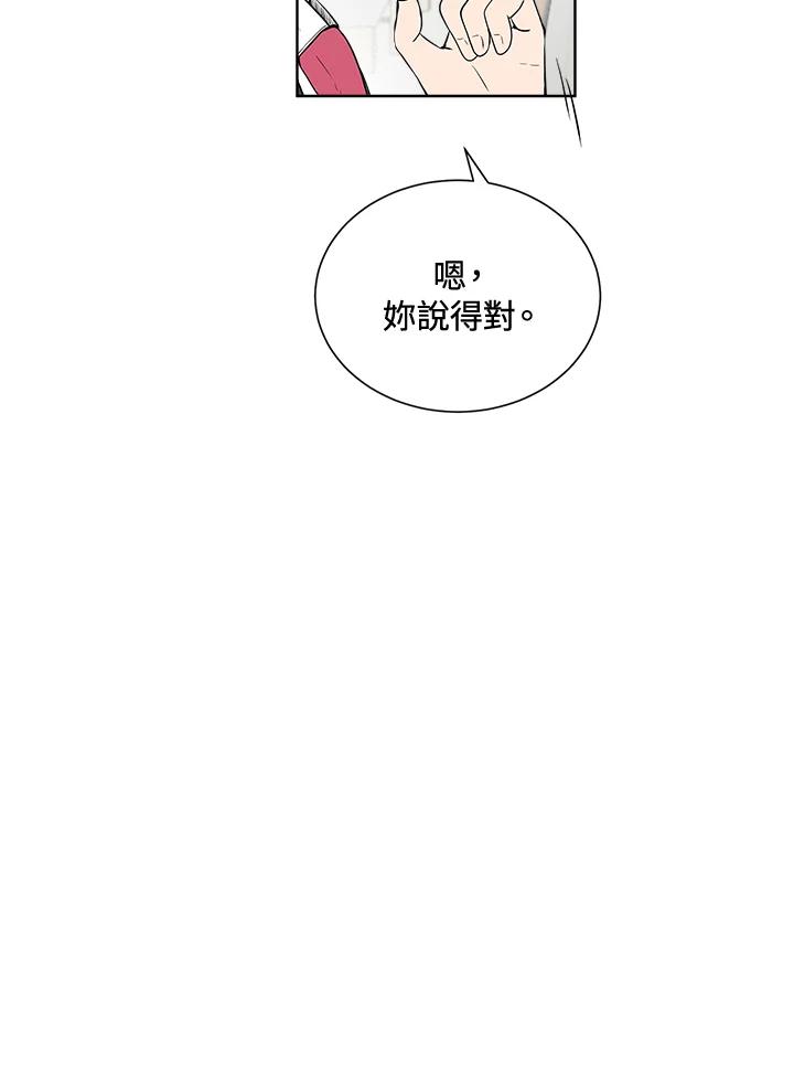 《假面情侣》第5话 第96页