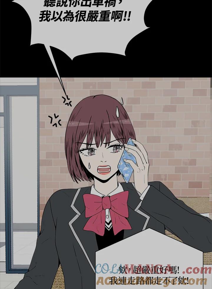《假面情侣》第5话 第53页
