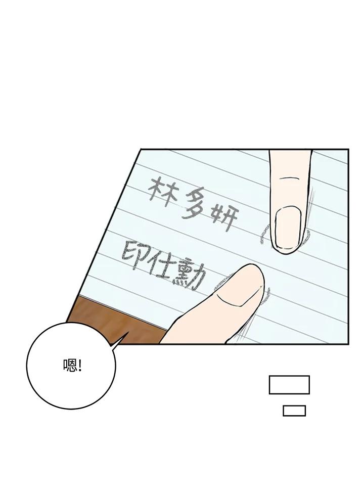 《假面情侣》第5话 第43页