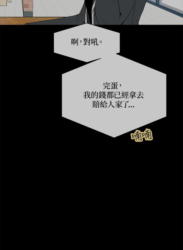 《假面情侣》第5话 第59页