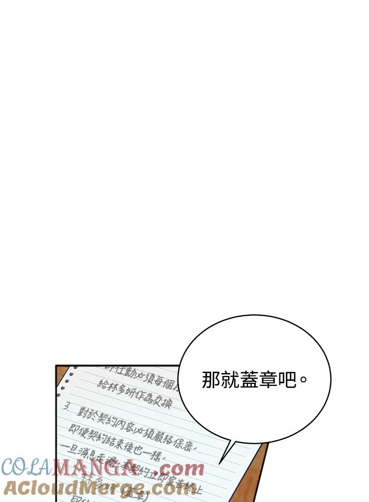《假面情侣》第5话 第41页