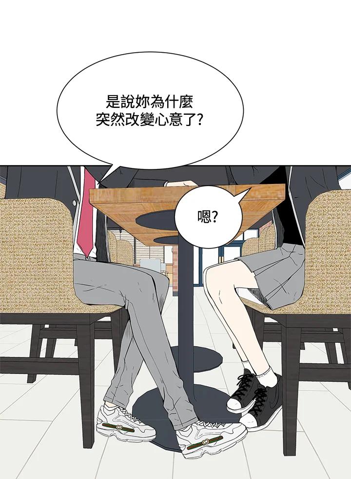 《假面情侣》第5话 第48页