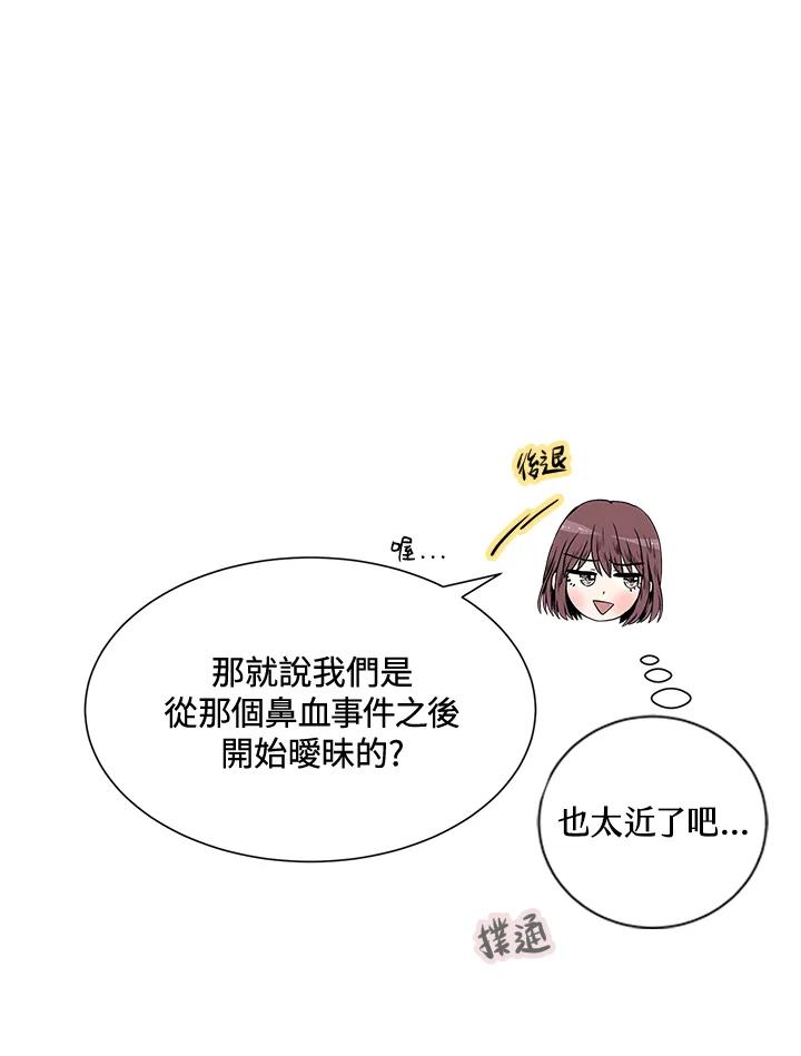 《假面情侣》第5话 第106页