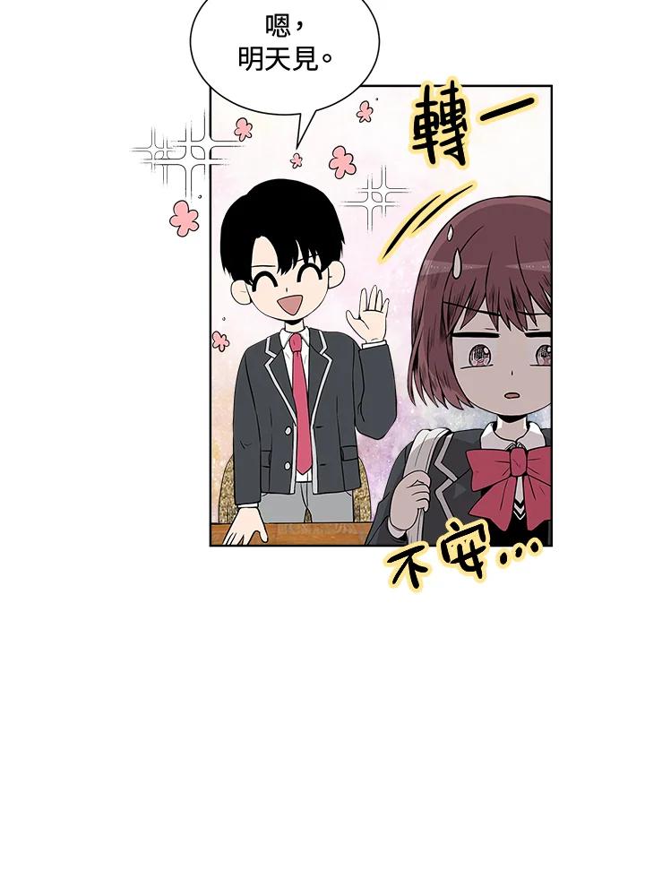 《假面情侣》第5话 第79页