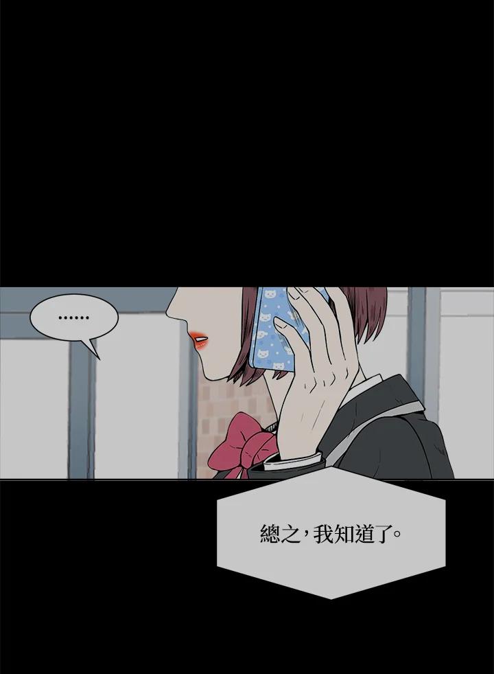《假面情侣》第5话 第60页