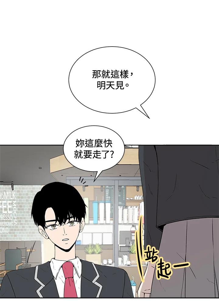 《假面情侣》第5话 第66页