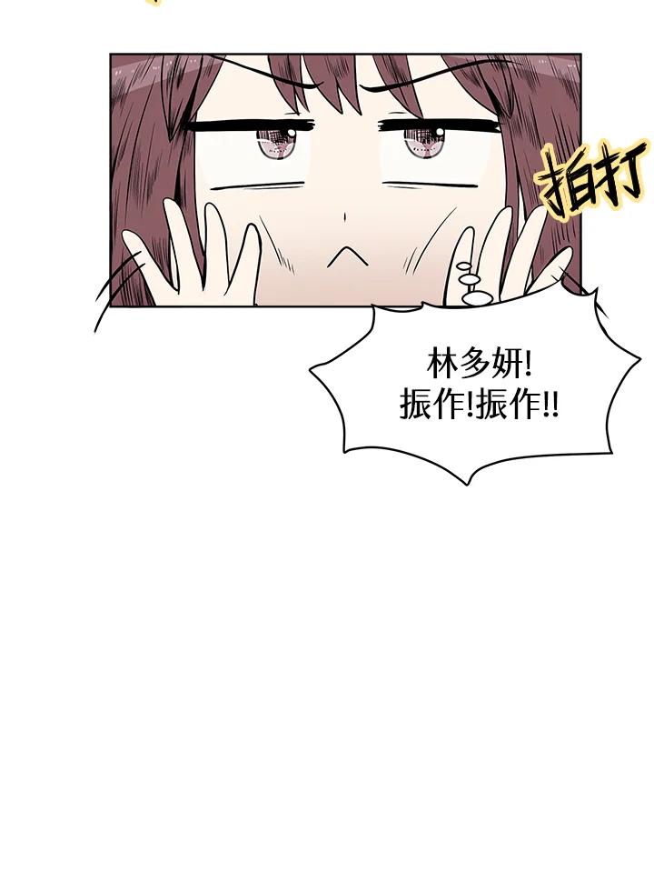 《假面情侣》第5话 第16页