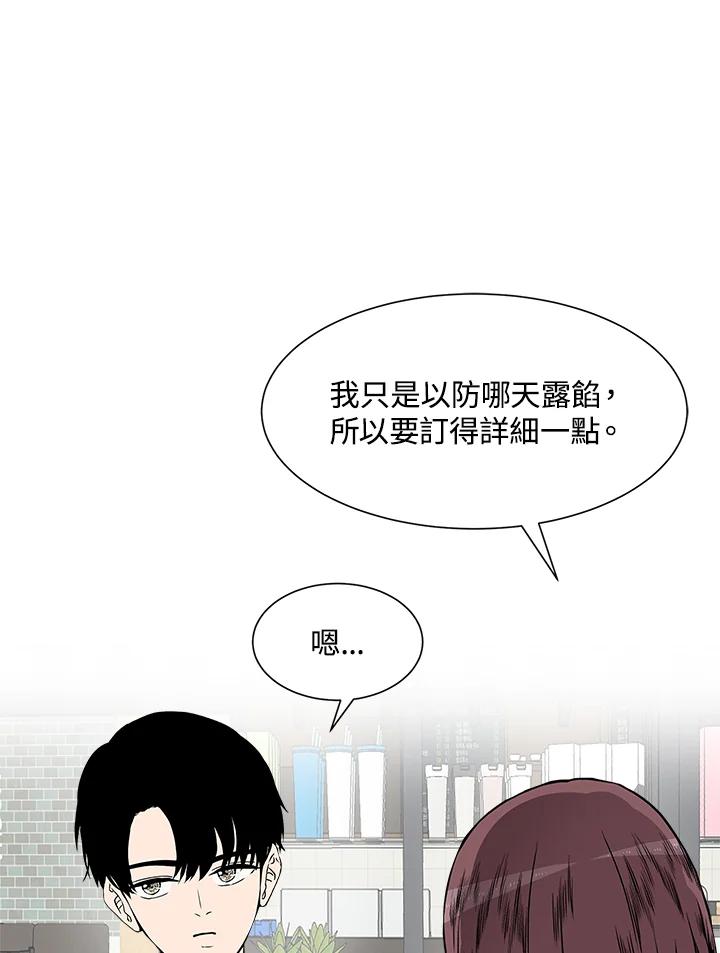 《假面情侣》第5话 第110页