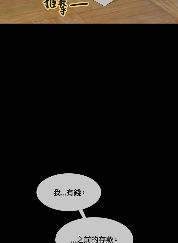 《假面情侣》第5话 第62页