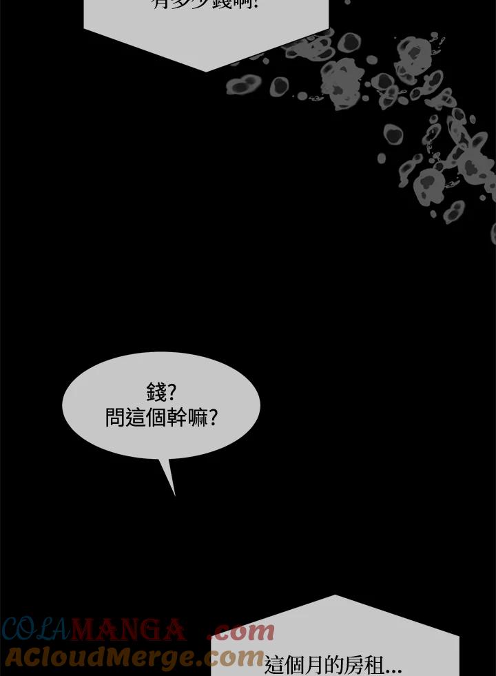 《假面情侣》第5话 第57页