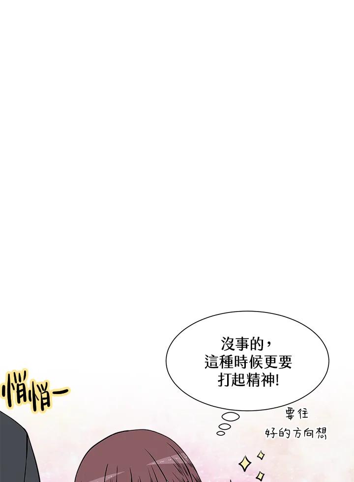 《假面情侣》第5话 第19页