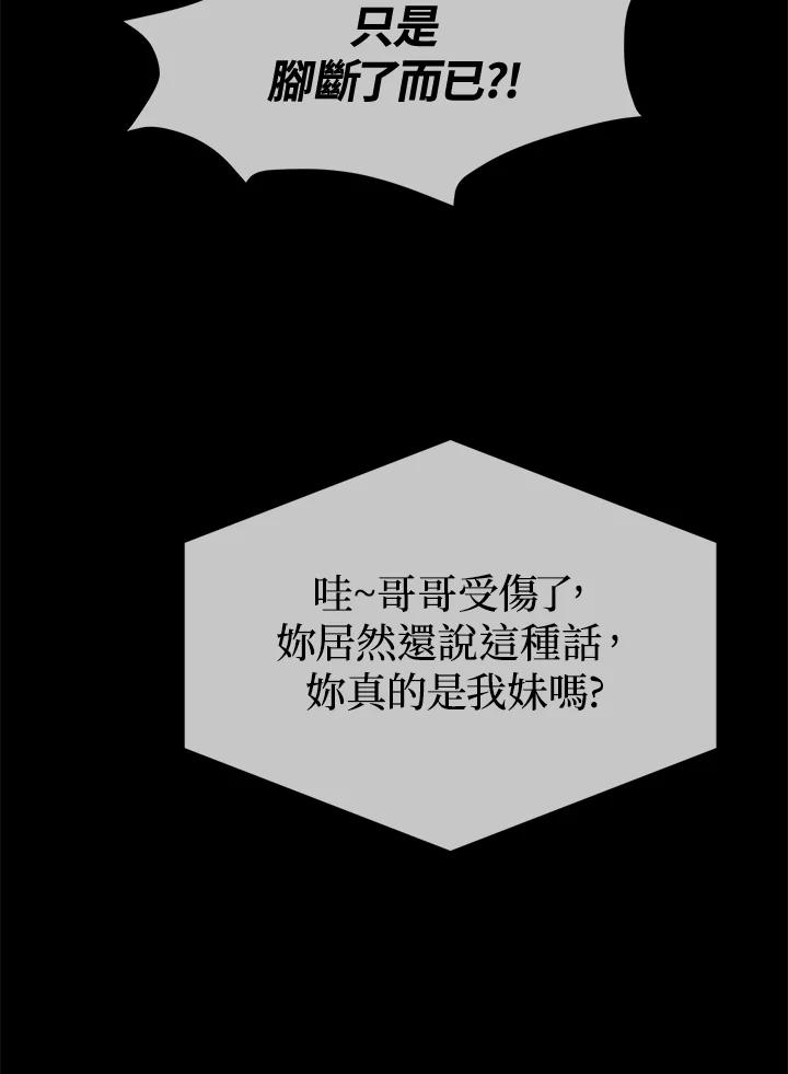 《假面情侣》第5话 第51页