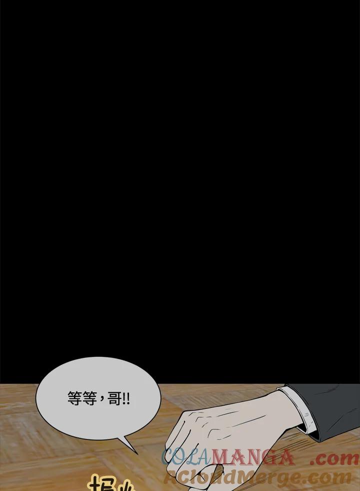 《假面情侣》第5话 第61页