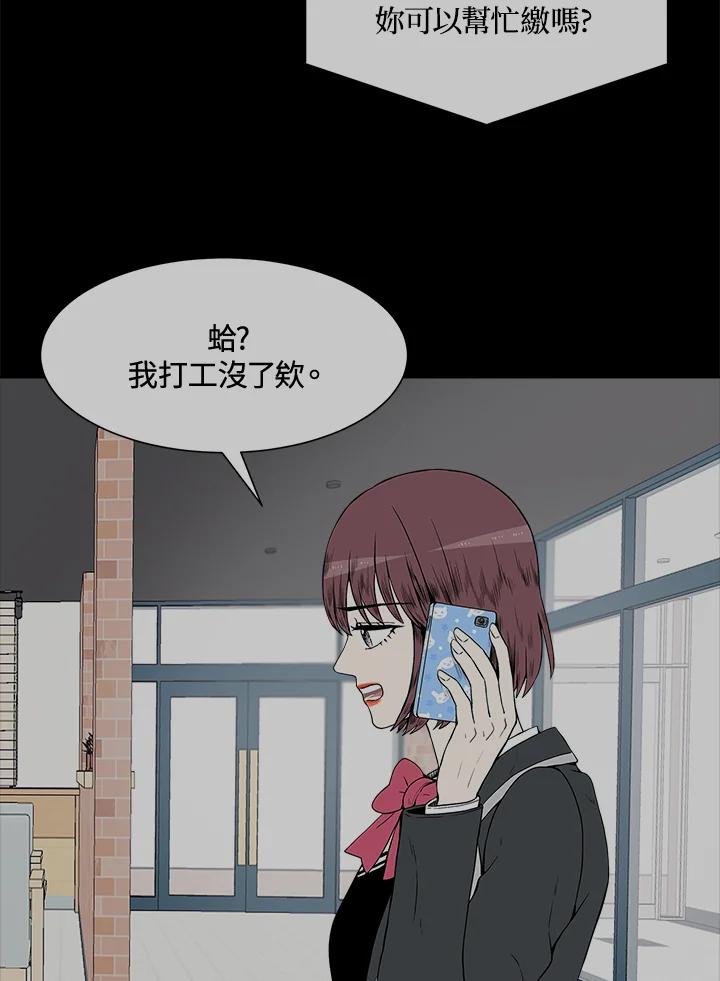 《假面情侣》第5话 第58页