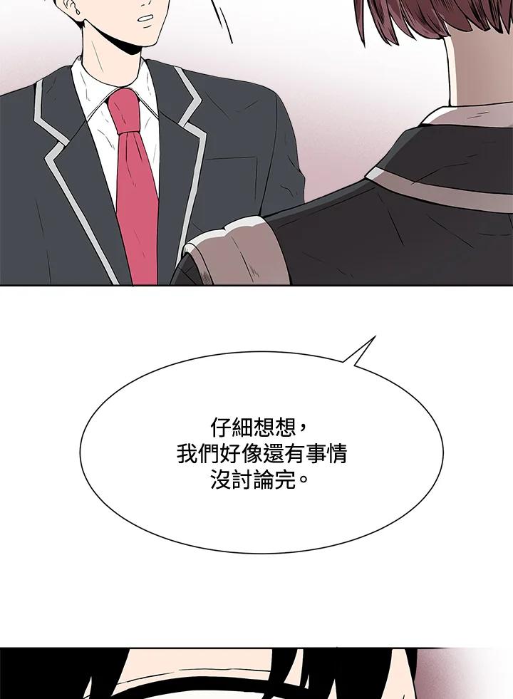 《假面情侣》第5话 第91页