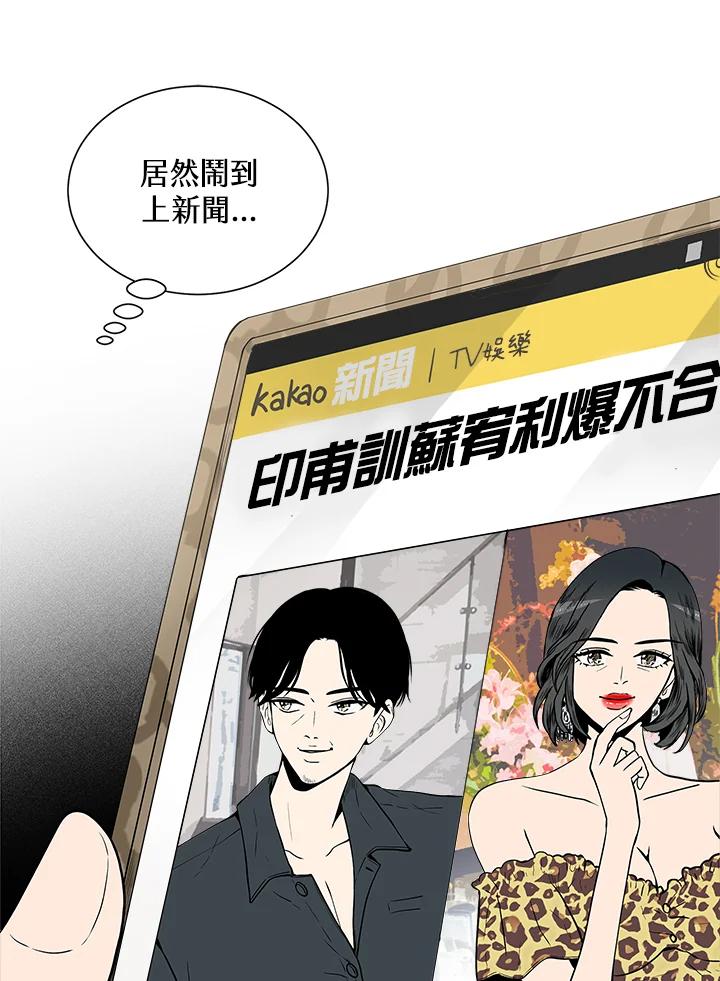 《假面情侣》第5话 第34页