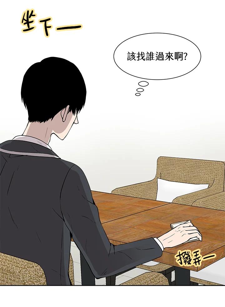 《假面情侣》第5话 第86页
