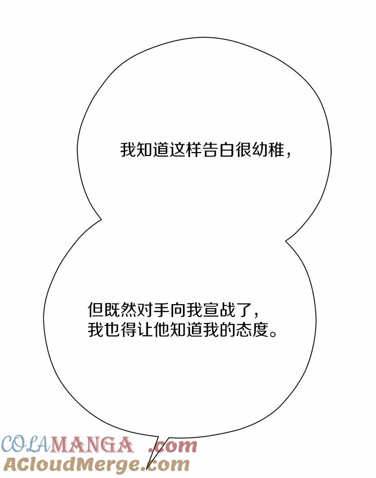 《蒂凡尼的早安吻》50.第二次告白 第77页