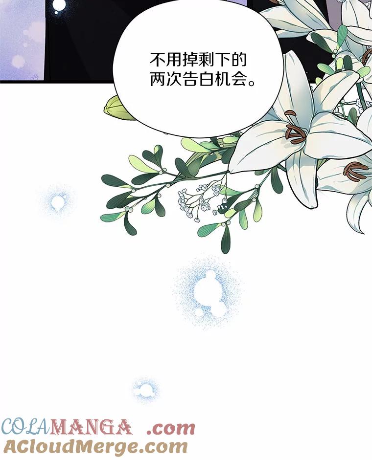 《蒂凡尼的早安吻》50.第二次告白 第57页