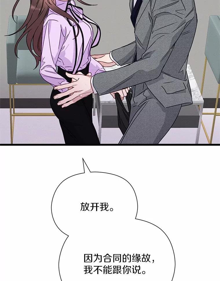 《蒂凡尼的早安吻》50.第二次告白 第140页