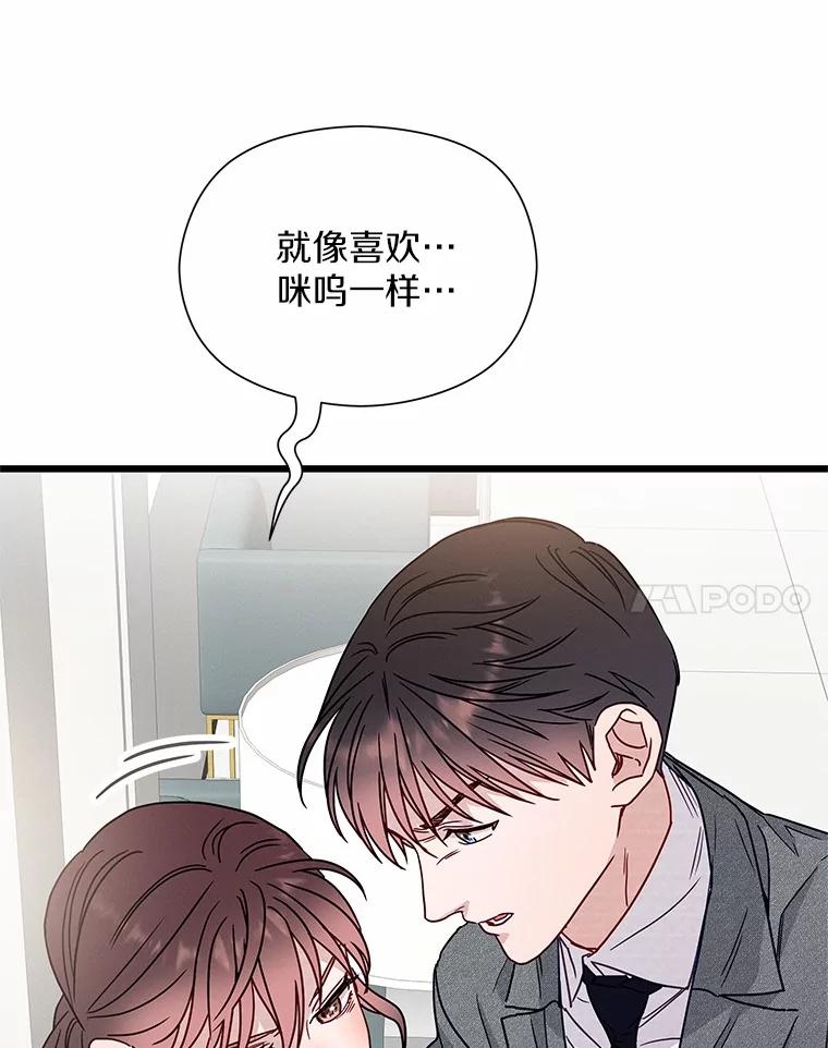 《蒂凡尼的早安吻》50.第二次告白 第127页
