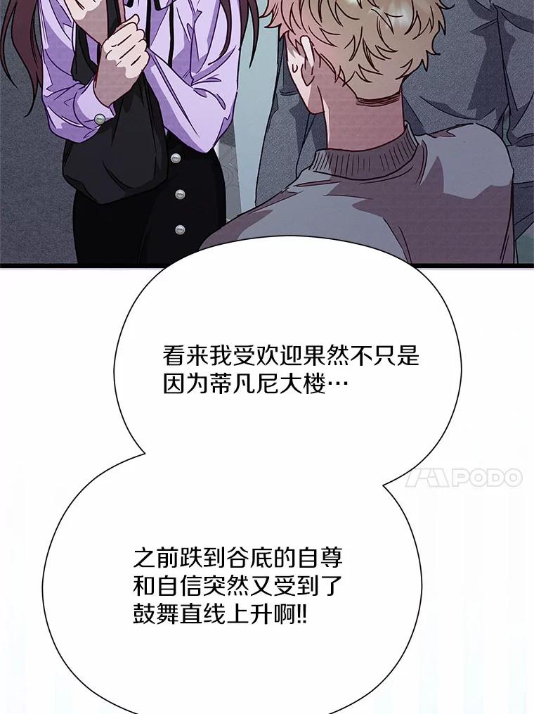 《蒂凡尼的早安吻》50.第二次告白 第90页