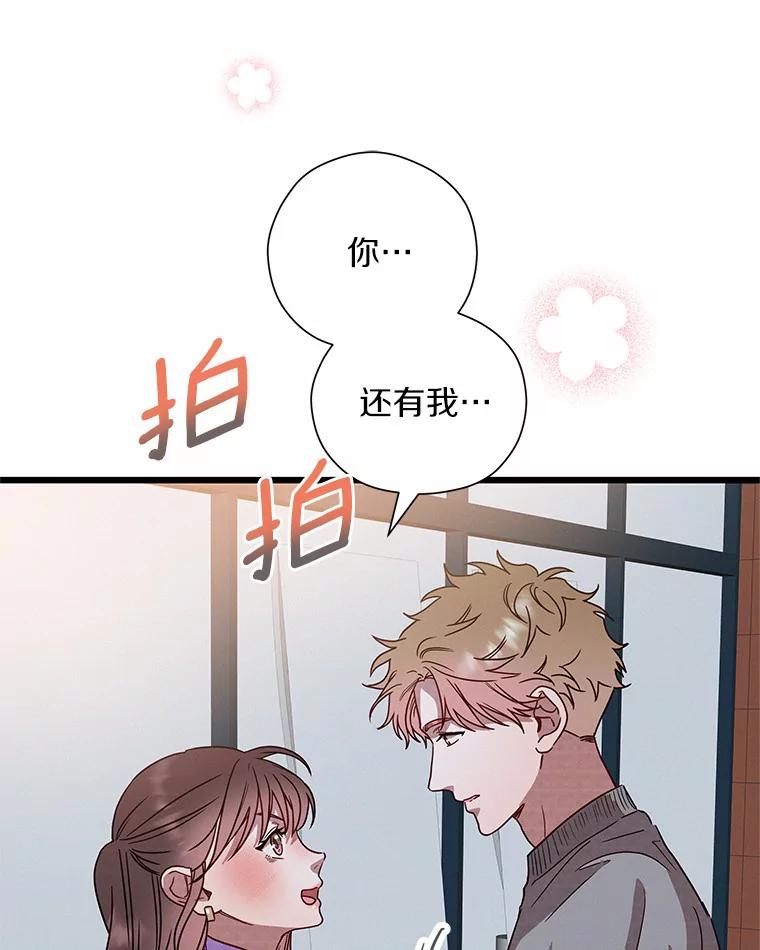 《蒂凡尼的早安吻》50.第二次告白 第35页